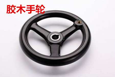 为什么胶木手轮会受到人们的青睐？