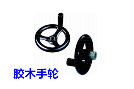 为什么胶木手轮会受到人们的青睐？